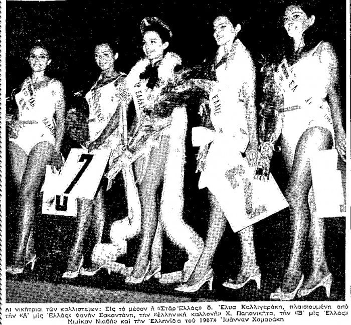 elia kalligeraki ta kallisteia 1