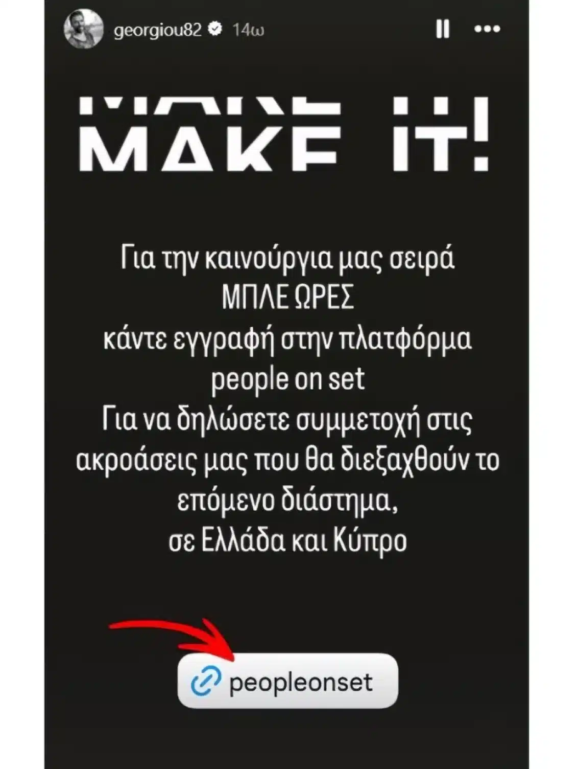 Η Γη της Ελιάς: Τελειώνει οριστικά η σειρά του και έρχονται οι Μπλε Ώρες 4 georgiou mpleores