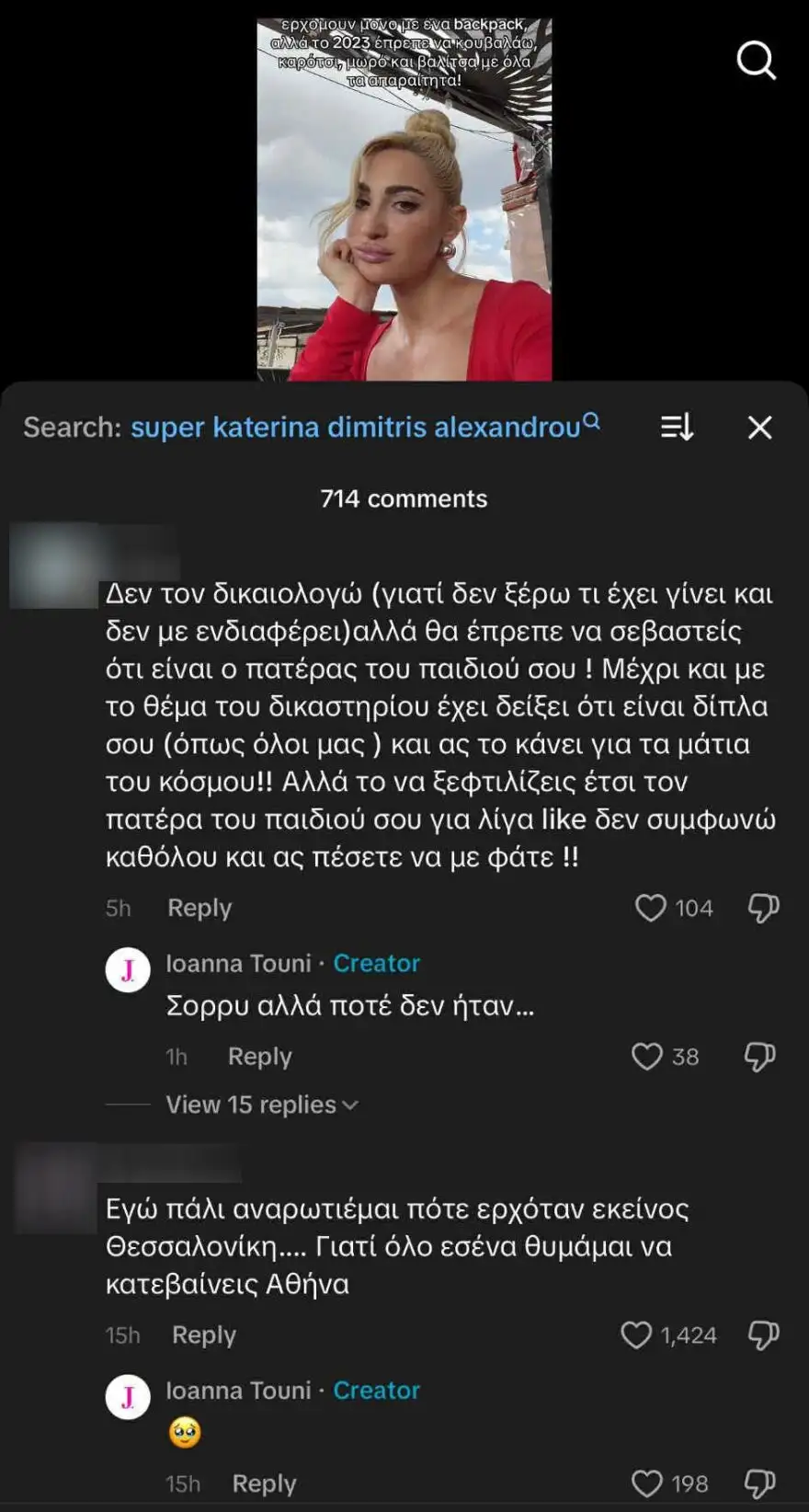 Ιωάννα Τούνη: Νέα «πυρά» κατά του Δημήτρη Αλεξάνδρου – «Δεν ήταν ποτέ δίπλα μου, πάλεψα με νύχια και με δόντια να κρατήσω τη σχέση μας» 1 ioanna touni