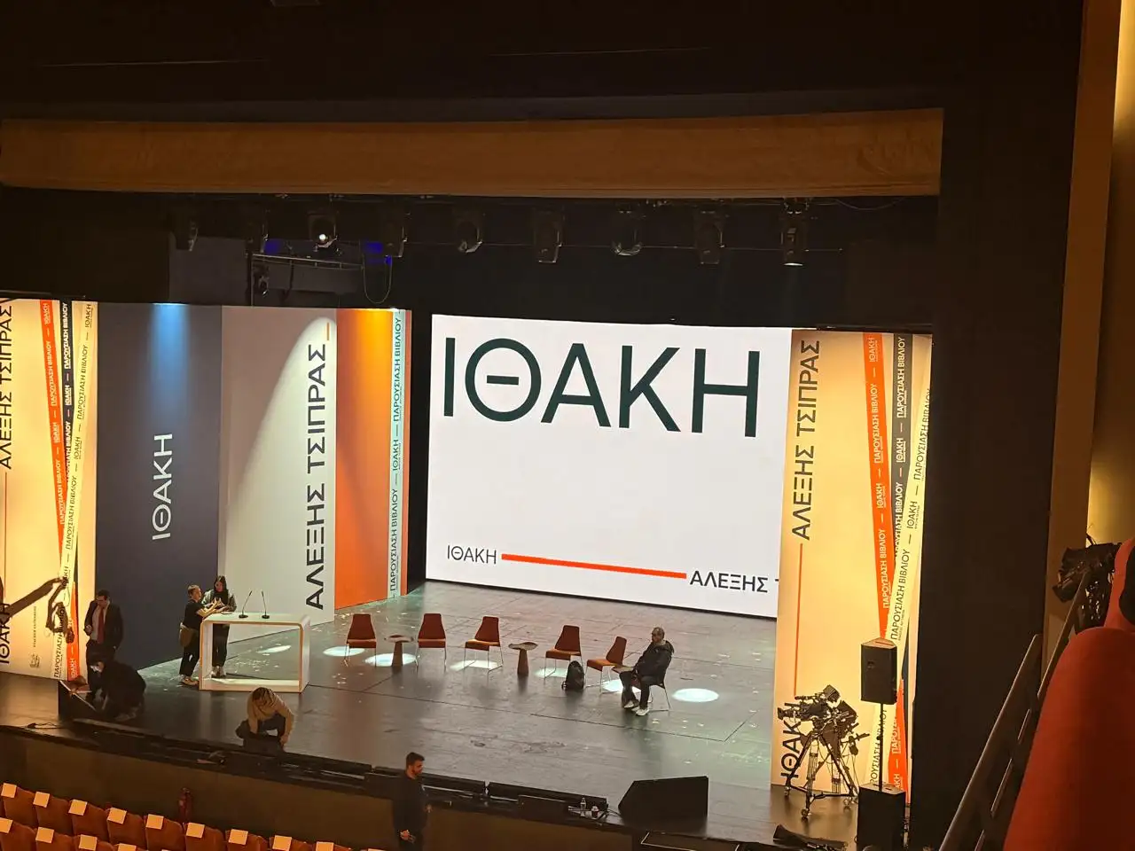 Περήφανος ο Τσίπρας: Λαοθάλασσα έξω από το Θέατρο Παλλάς για την την παρουσίαση του βιβλίου του 3 ithaki 3