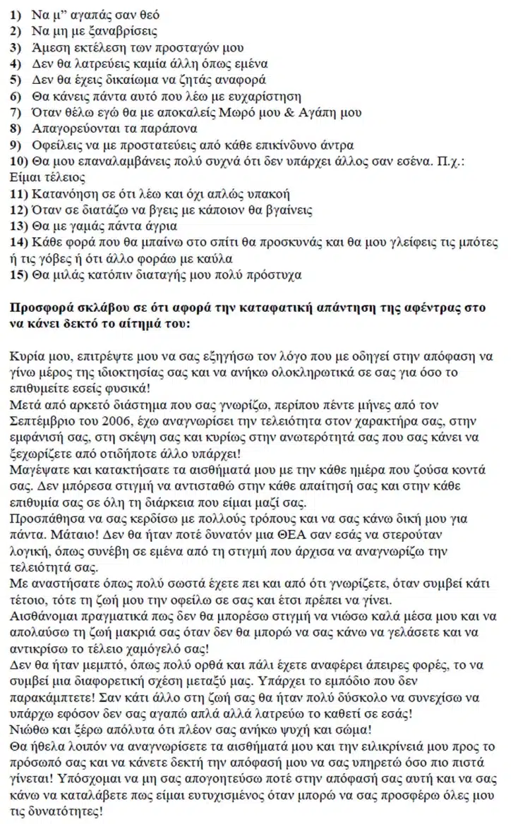 Η σκοτεινή βασίλισσα του Πειραιά: Πώς η «αφέντρα» Μαρία Στάμη υπέταξε έναν άνδρα ψυχικά και σωματικά 4 maria stami07
