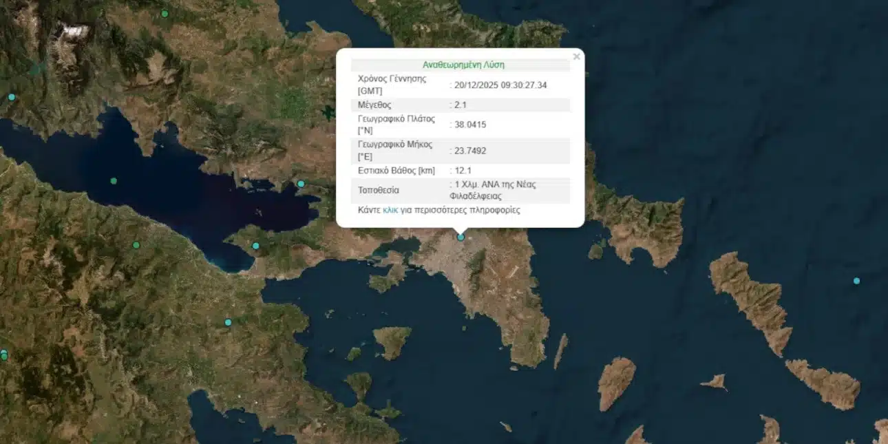 Σεισμός στη Νέα Φιλαδέλφεια το μεσημέρι του Σαββάτου 1 seismos nea filadelfeia.jpg