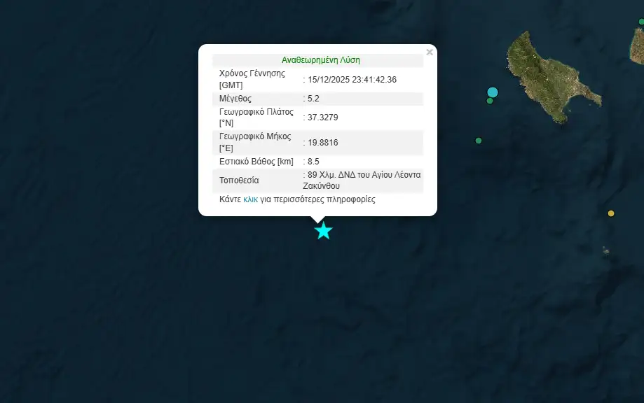 Σεισμός 5,2 βαθμών της κλίμακας Ρίχτερ στα ανοιχτά της Ζακύνθου 1 seismos3 16122025