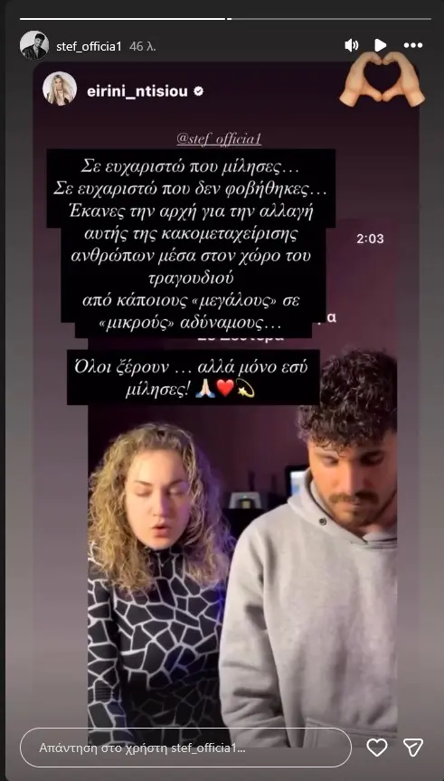 «Όλοι ξέρουν… αλλά μόνο εσύ μίλησες» Στήριξη στον Στέφανο Παπαδόπουλο από γνωστή τραγουδίστρια 3 stef post ntisiou