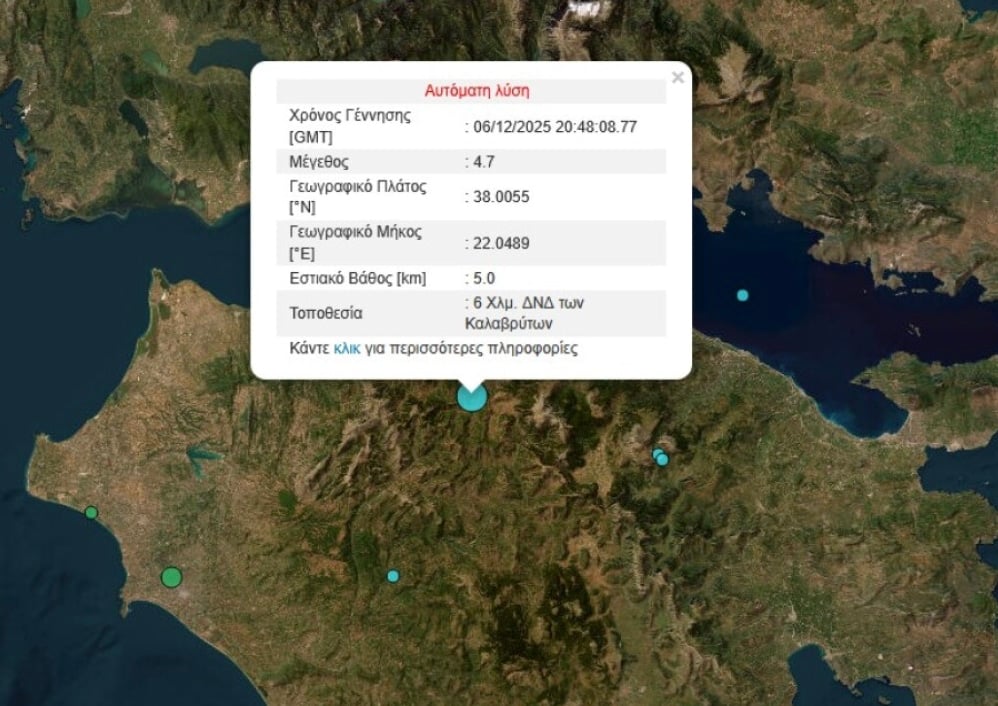 stigmiotypo othonis 2025 12 06 23.01.12