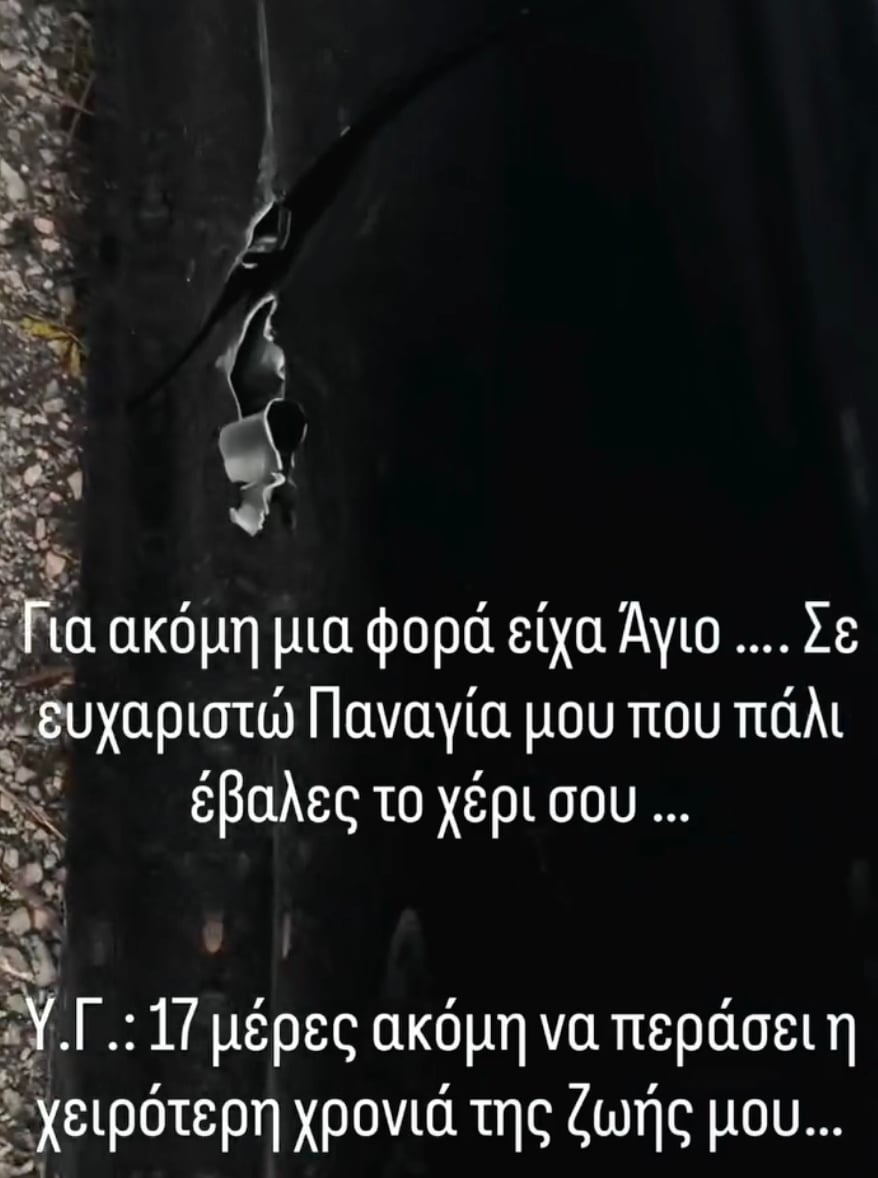 stigmiotypo othonis 2025 12 14 21.05.01