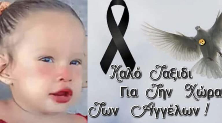 Nέα Χριστουγεννιάτικη Tpαγωδία: 2 Ετών Kopιτσάκι είχε τον πιο Φριχτό Θάvατο