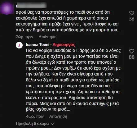 Ιωάννα Τούνη: Νέα «πυρά» κατά του Δημήτρη Αλεξάνδρου – «Δεν ήταν ποτέ δίπλα μου, πάλεψα με νύχια και με δόντια να κρατήσω τη σχέση μας» 2