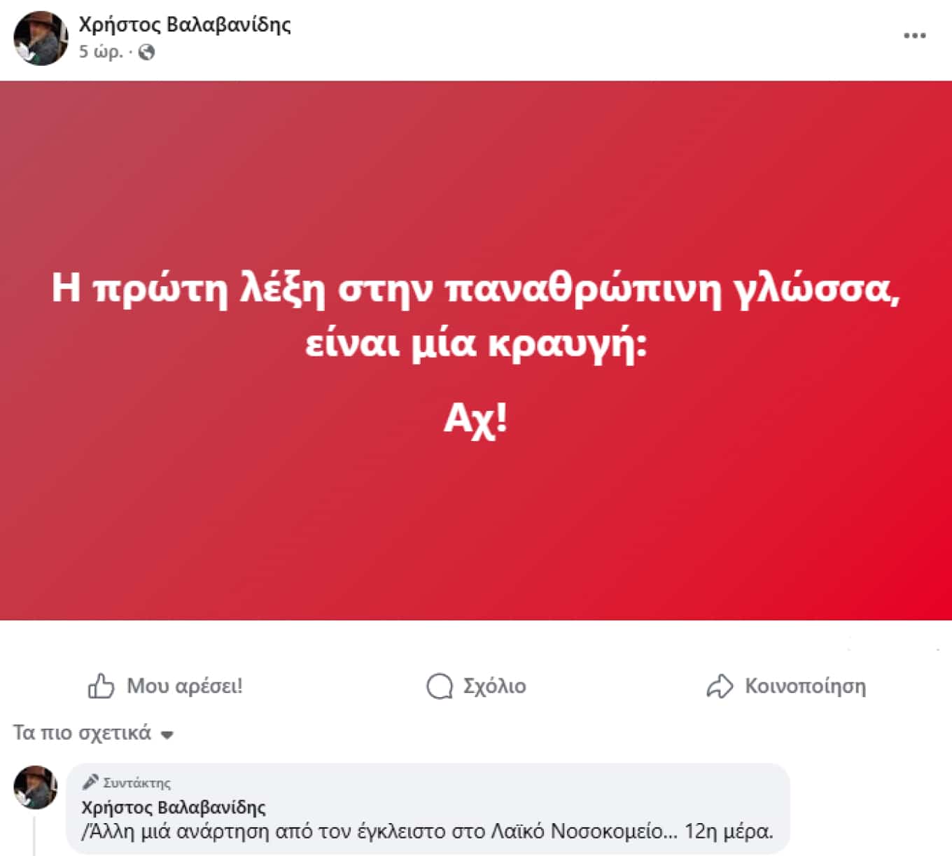 valavanidis anartisi