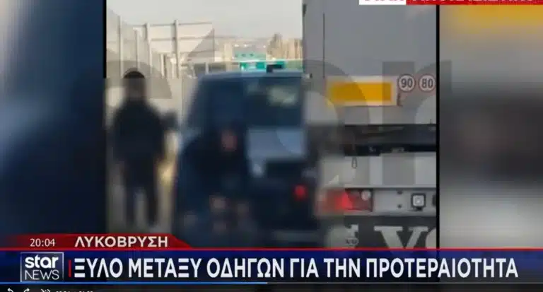 Λυκόβρυση: Άγριο ξύλο μεταξύ οδηγών για την προτεραιότητα