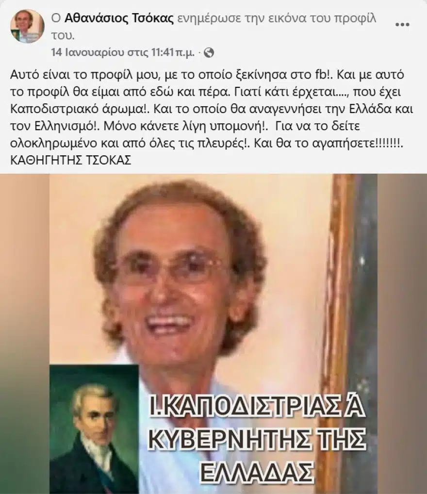 Πολιτευτής της Νίκης ανακοίνωσε ότι συμμετέχει στην επιτροπή σοφών της Καρυστιανού: «Η Μαρία της Ελλάδας θα γίνει η πρώτη γυναίκα πρωθυπουργός» 3 2fb
