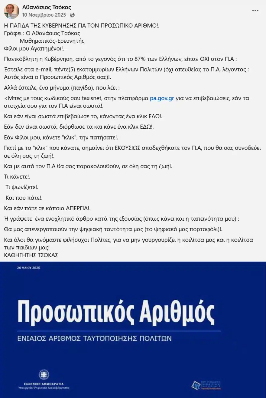 Πολιτευτής της Νίκης ανακοίνωσε ότι συμμετέχει στην επιτροπή σοφών της Καρυστιανού: «Η Μαρία της Ελλάδας θα γίνει η πρώτη γυναίκα πρωθυπουργός» 5 fb5