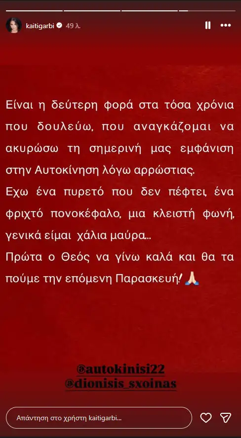 Καίτη Γαρμπή: Ακυρώνει την αποψινή της εμφάνιση στη σκηνή – «Είμαι χάλια μαύρα» 2 garbh1