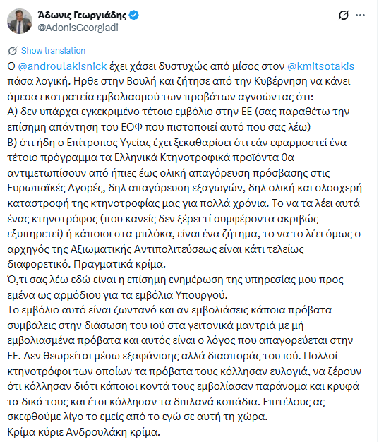 Τα αδέρφια Θωμάς και Χρήστος Μόσχος τρολάρουν Άδωνι: «Μείνετε καλύτερα στα νανογιλέκα» 1 katagrafi 24