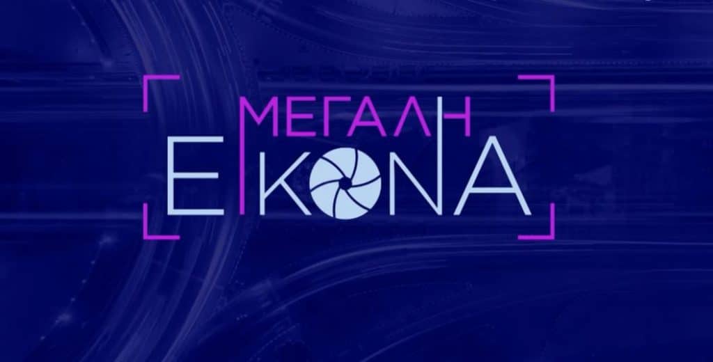 megali eikon 1024x520 1