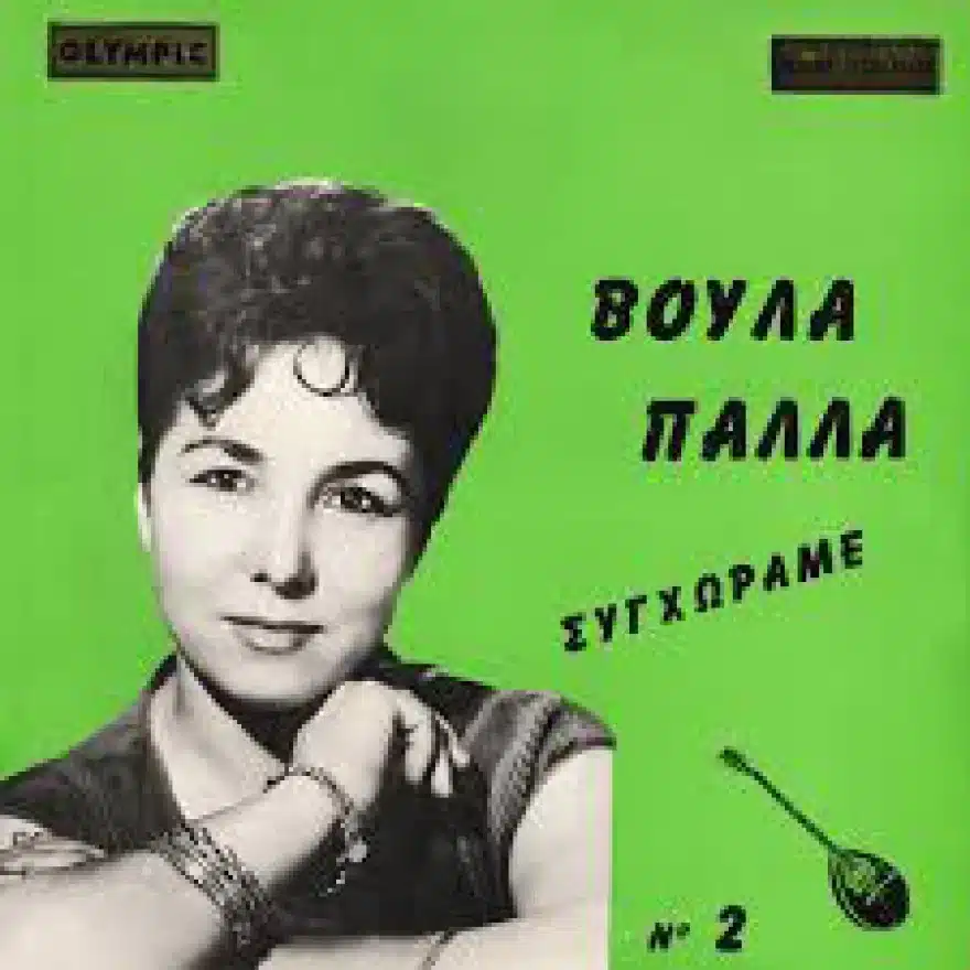 Πέθανε ξεχασμένη μόλις 52 ετών η σπουδαία λαϊκή τραγουδίστρια με τις αμέτρητες επιτυχίες 3 palla2