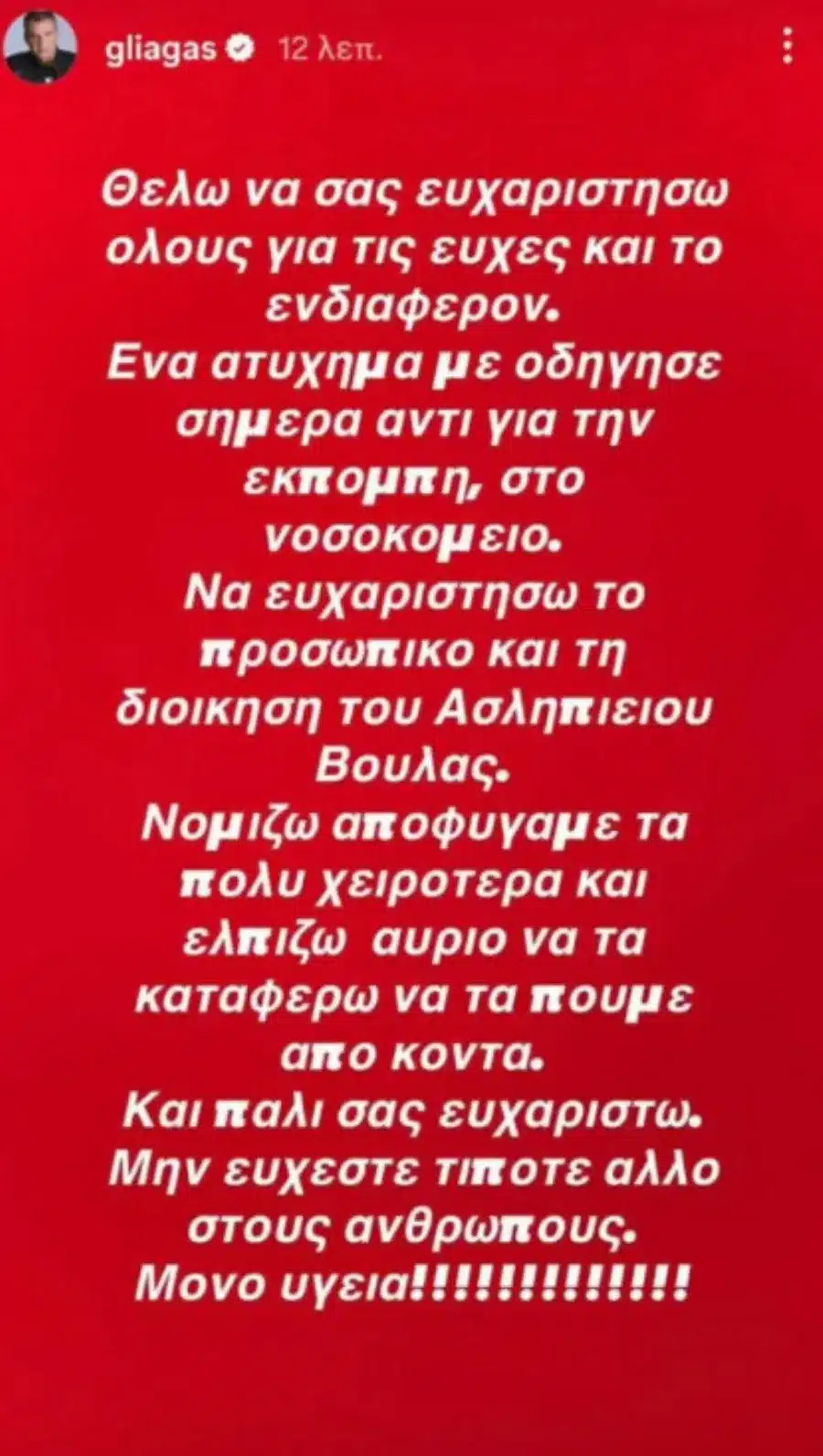 ΣOK! Οι 1ες πληροφορίες για Γιώργο Λιάγκα – Τον μετέφερε στο voσoκoμεio η Μαρία Αντωνά 1 sok oi 1es plirofories gia giorgo liagka ektakth eidisi ton metefere sto vosokomeio i maria antona