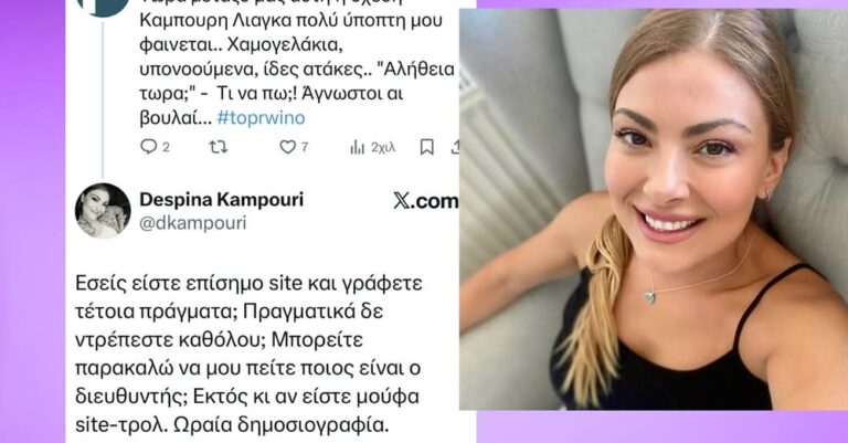 Η σκληρή απάντηση της Καμπούρη για την «ύποπτη» σχέση με τον Λιάγκα – «Πραγματικά δε ντρέπεστε καθόλου;»