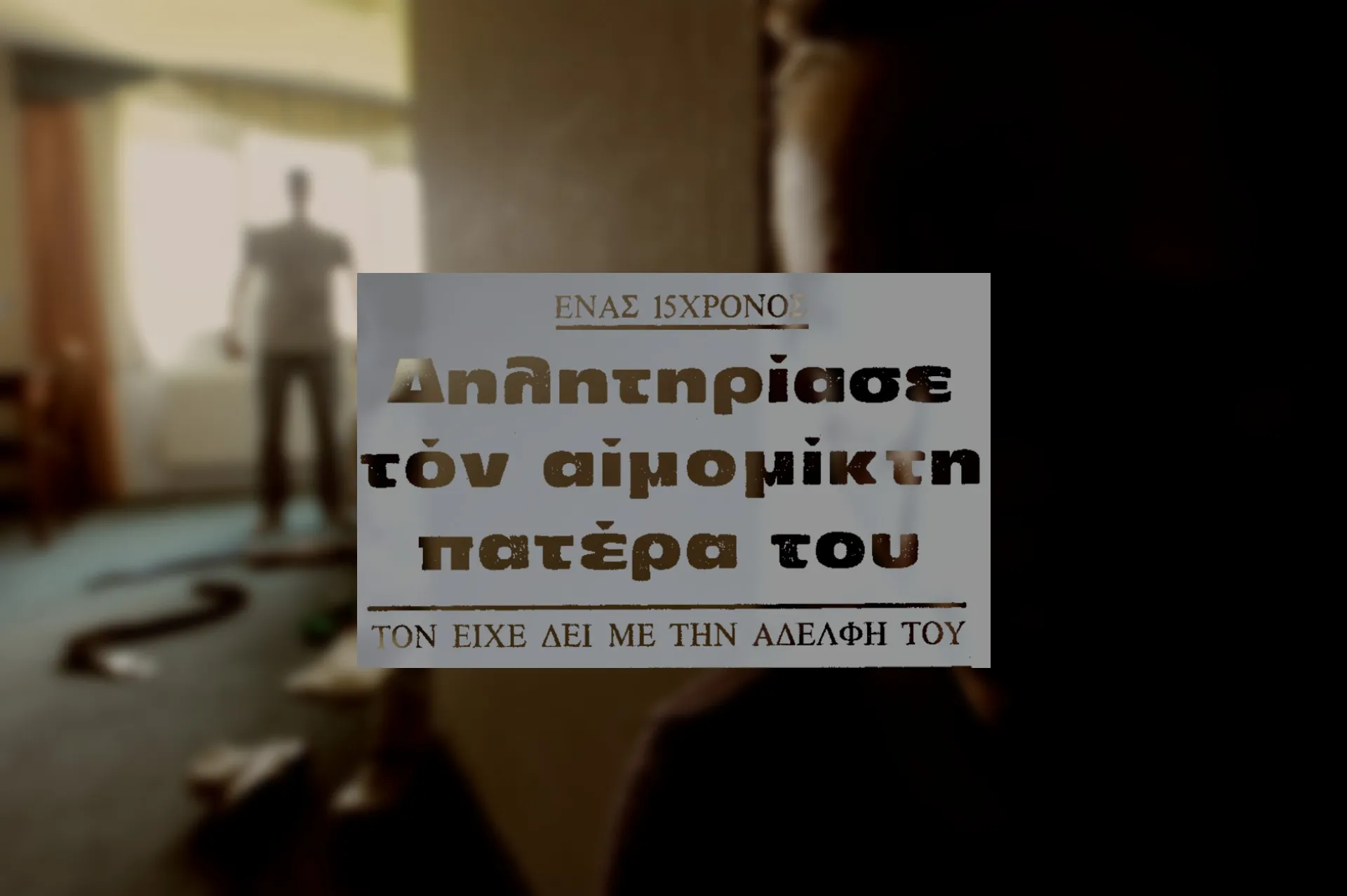 endooikogeneiaki via