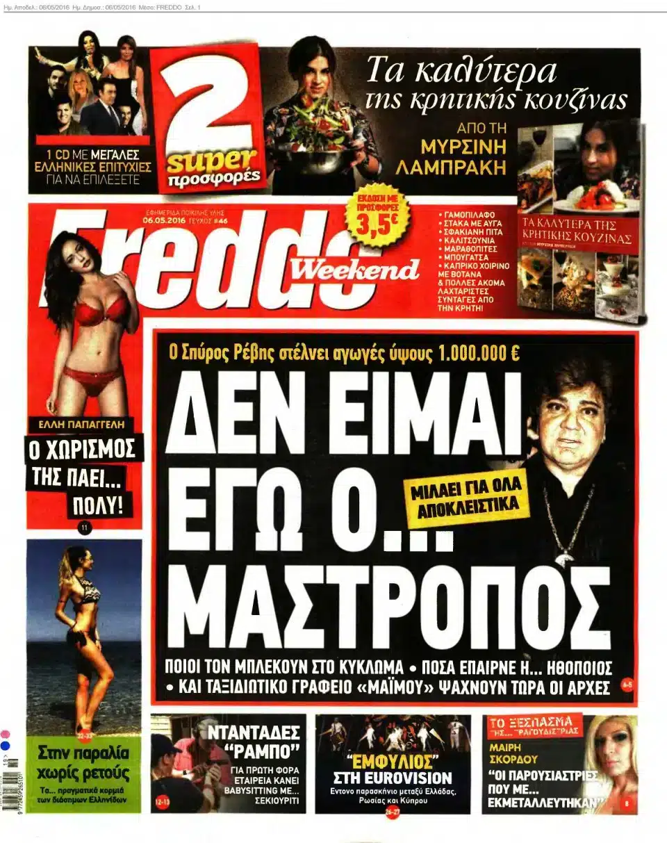 freddo 960 1213.jpeg