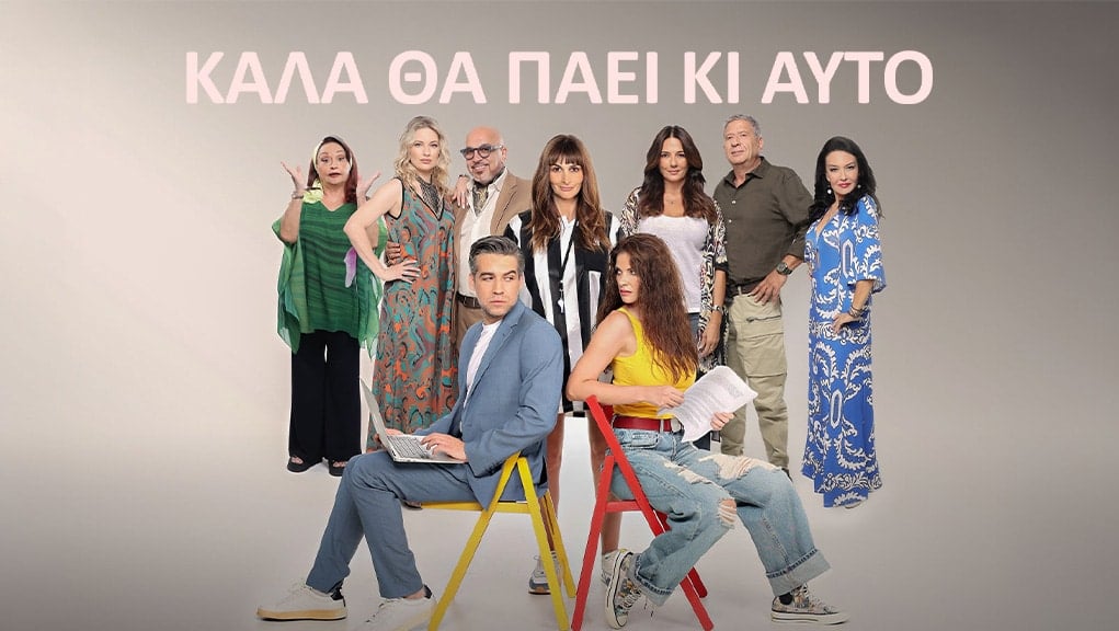 kala tha paei ki ayto 1021x576 1