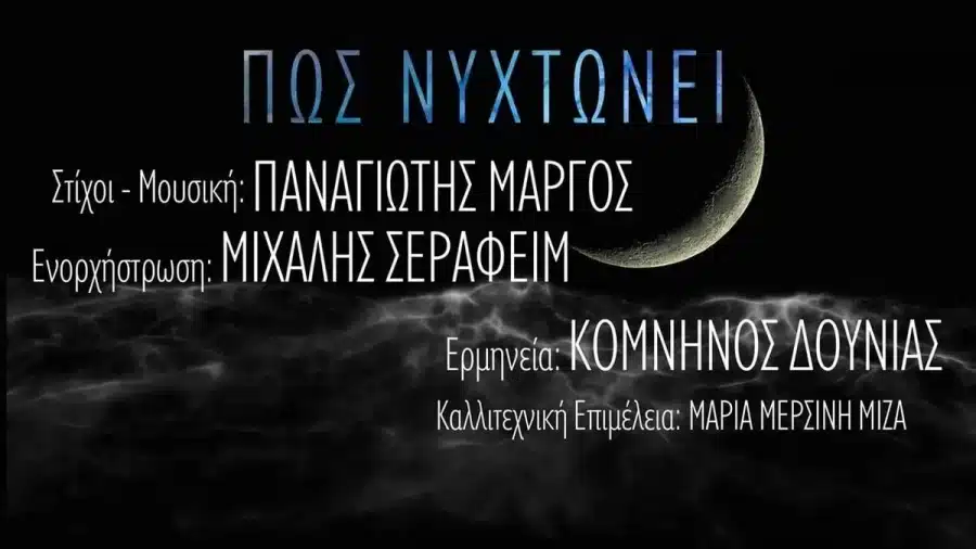 Παναγιώτης Μάργος: Ο καρδιολόγος που έχει γράψει 60 τραγούδια 2 kardiologos tragoudia1