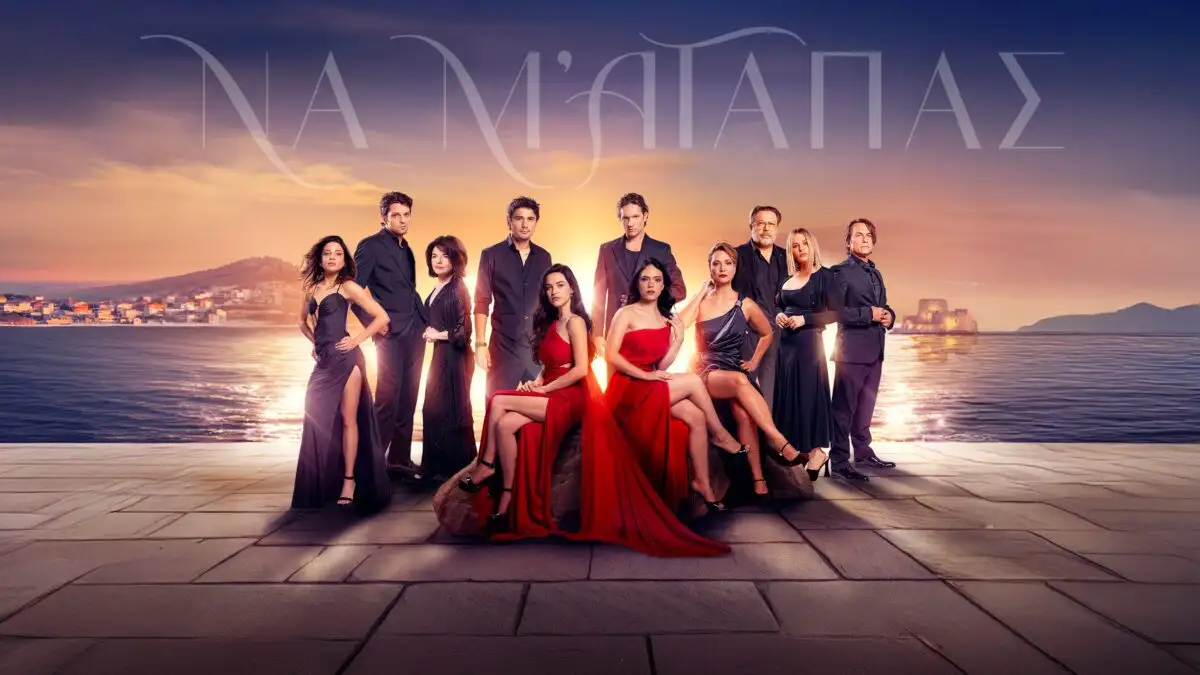 na me agapas 1200x675 1