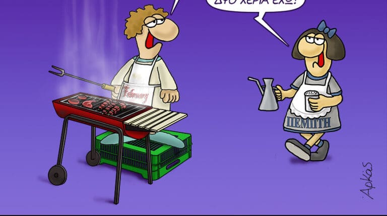 Ο Αρκάς «τσικνίζει» με χιούμορ – Το νέο σκίτσο για την Τσικνοπέμπτη