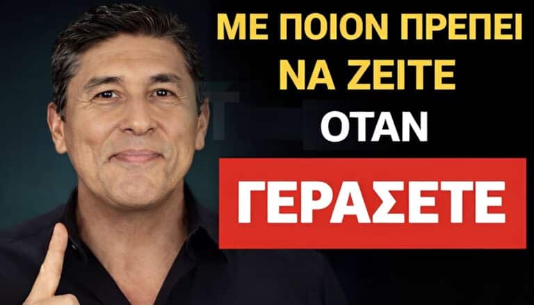 Ιδιαίτερα μετά τα 60: Με ποιον πρέπει να ζει ένας ηλικιωμένος άνθρωπος;