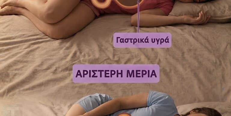 Βοηθά ή χειροτερεύει το ροχαλητό ο ύπνος στη δεξιά πλευρά;