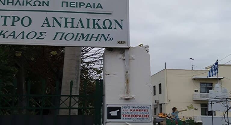 Βαρύ πέπλο φόβου και σοβαρές καταγγελίες για κακοποίηση ανηλίκων στο Ίδρυμα «Ο Καλός Ποιμήν»