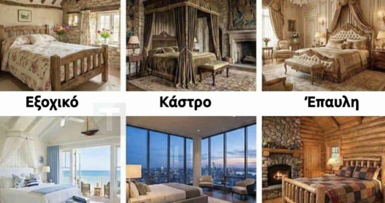 Πρέπει να διαλέξεις μόνο ένα κρεβάτι για να κοιμάσαι για το υπόλοιπο της ζωής σου:  Η επιλογή σου αποκαλύπτει πολλά για την προσωπικότητά σου