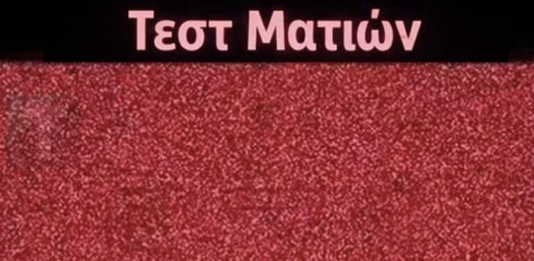 Έχετε καλή όραση για να δείτε τον κρυμμένο αριθμό σε αυτή την οπτική ψευδαίσθηση;