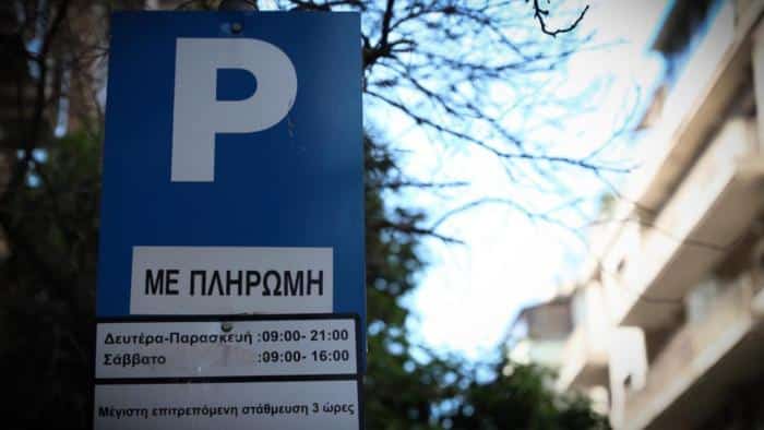 zones elegxomenis stathmeusis