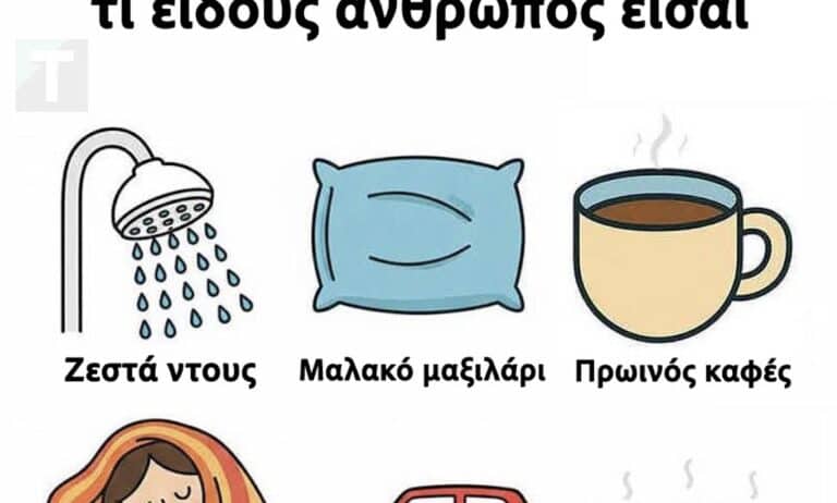 Πρέπει να εγκαταλείψεις μία άνεση για πάντα:  Η απάντησή σου αποκαλύπτει τι είδους άνθρωπος είσαι