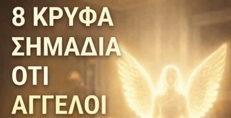 8 διακριτικά σημάδια ότι Άγγελοι μπορεί να βρίσκονται κοντά στο σπίτι σας