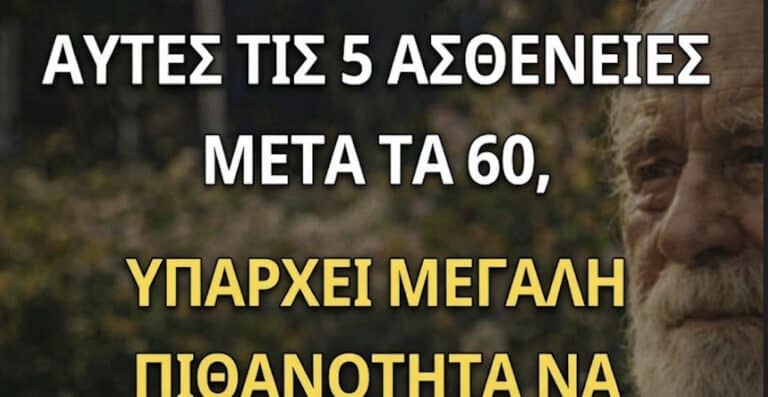 Αν φτάσετε τα 60 χωρίς αυτές τις 5 ασθένειες, έχετε υψηλή πιθανότητα να ζήσετε μέχρι τα 100