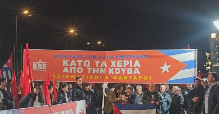 Συγκέντρωση του ΚΚΕ στο Σύνταγμα σε ένδειξη αλληλεγγύης στην Κούβα