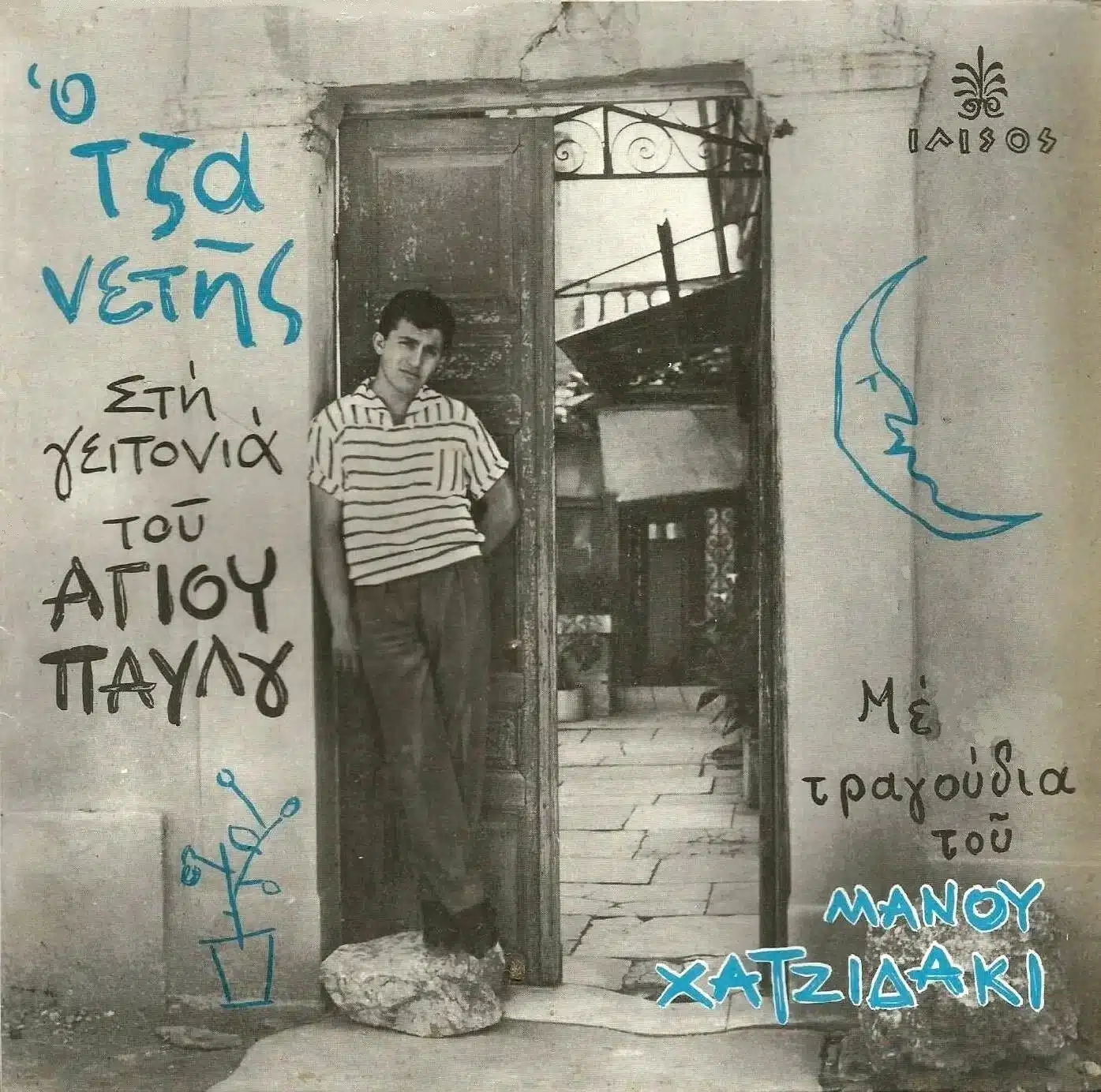 a lifo hadjidakis tzanetis 3