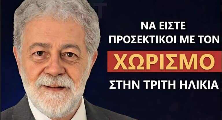 Ο κίνδυνος του χωρισμού μετά τα 60: Aυτό που κανείς δεν σου λέει