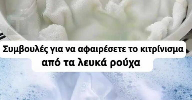 Συμβουλές για να αφαιρέσετε το κιτρίνισμα από τα λευκά ρούχα