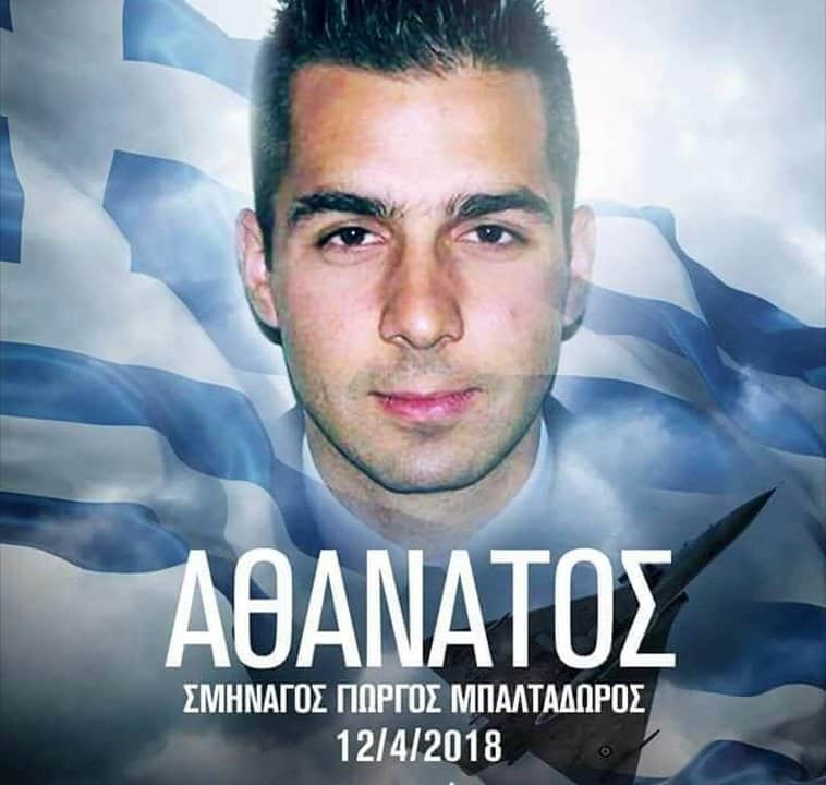 Σαν σήμερα το 2018 ο σμηναγός Γιώργος Μπαλταδώρος έχασε τη ζωή του, επιστρέφοντας από αερομαχία με τους Τούρκους, αφήνοντας πίσω του δύο παιδιά 1 2803260