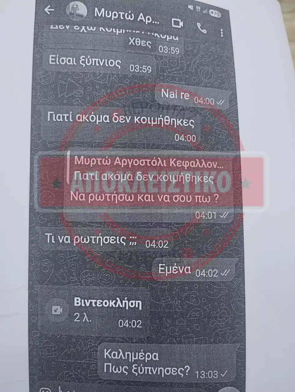 Θάνατος Μυρτούς: 66χρονος συνταξιούχος της έστειλε 220 ευρώ επειδή του είπε ότι μένει σε παγκάκια – Τα αποκαλυπτικά μηνύματα 6 670539424 1277918963806687 7239946767570579764 n.jpg