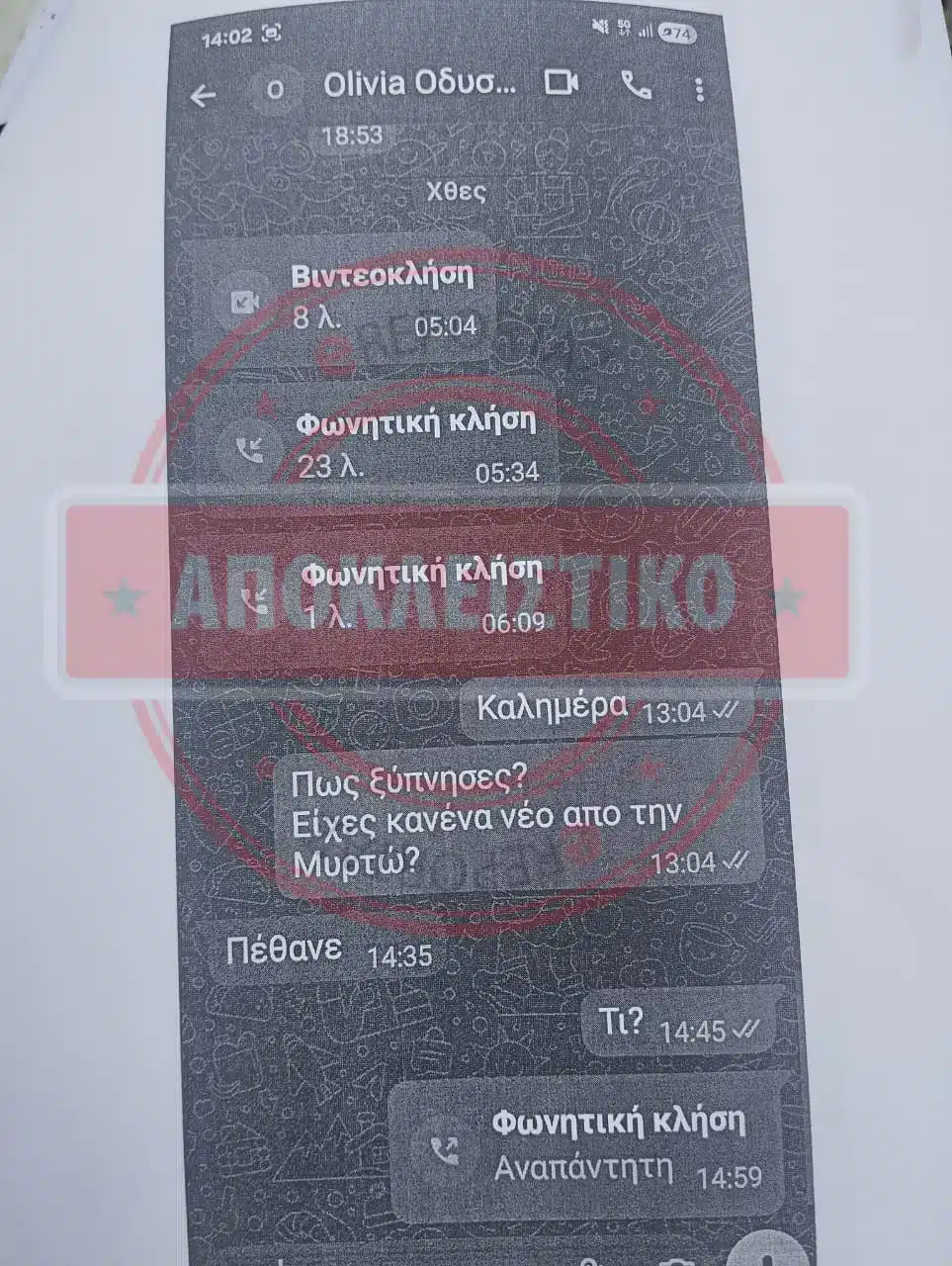 Θάνατος Μυρτούς: 66χρονος συνταξιούχος της έστειλε 220 ευρώ επειδή του είπε ότι μένει σε παγκάκια – Τα αποκαλυπτικά μηνύματα 2 671722035 1312656944190950 5457545444226209155 n.jpg