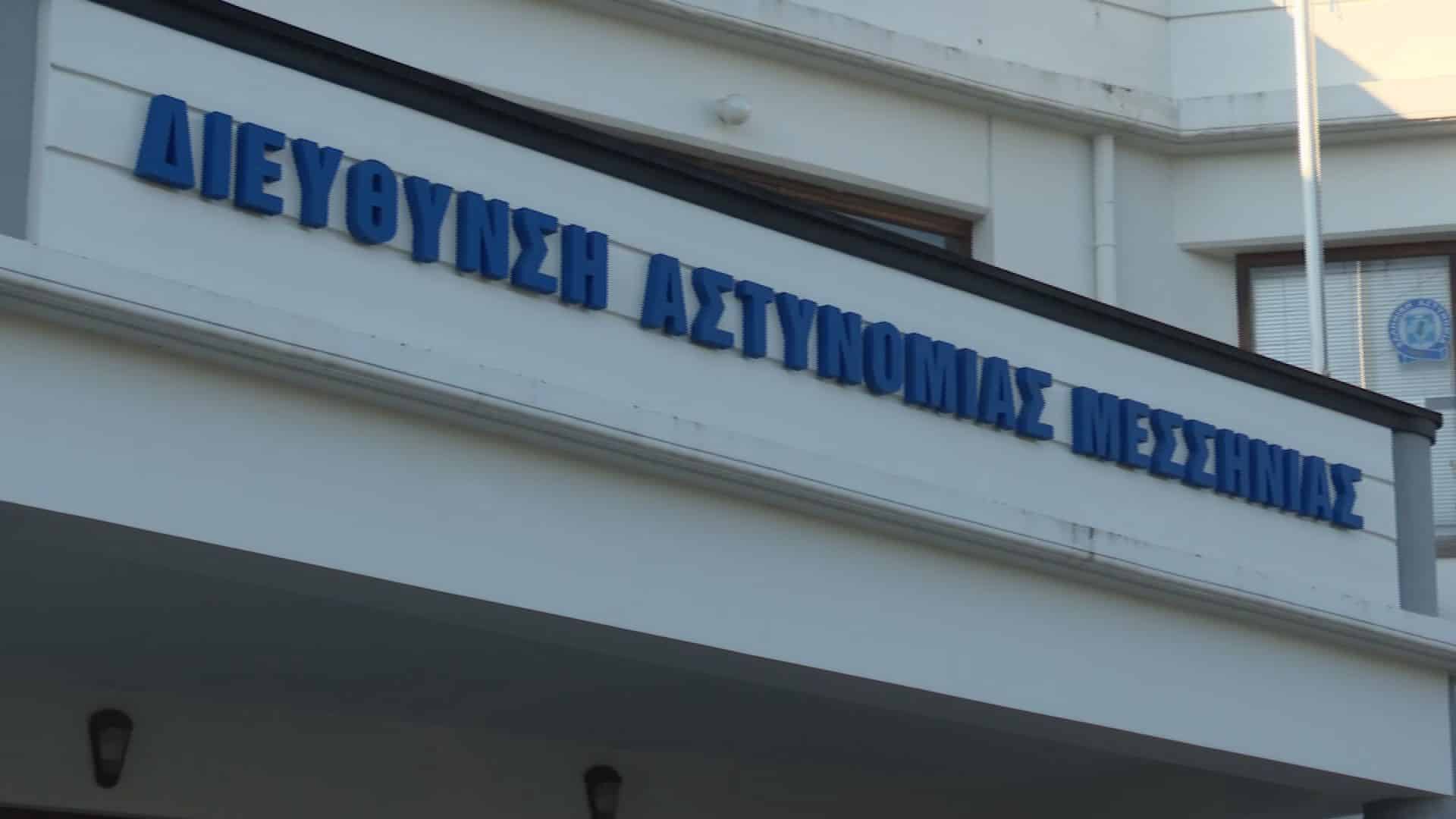 astynomiki dieythynsi messinias