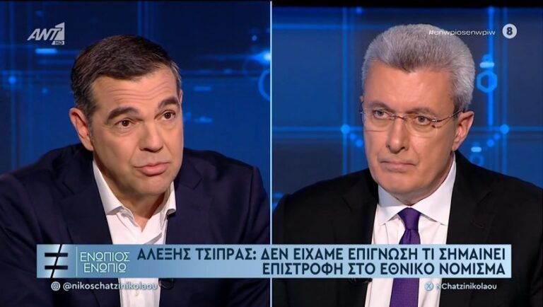 Αλέξης Τσίπρας: Τι νούμερα τηλεθέασης σημείωσε η πρώτη του μεγάλη συνέντευξη στον Νίκο Χατζηνικολάου