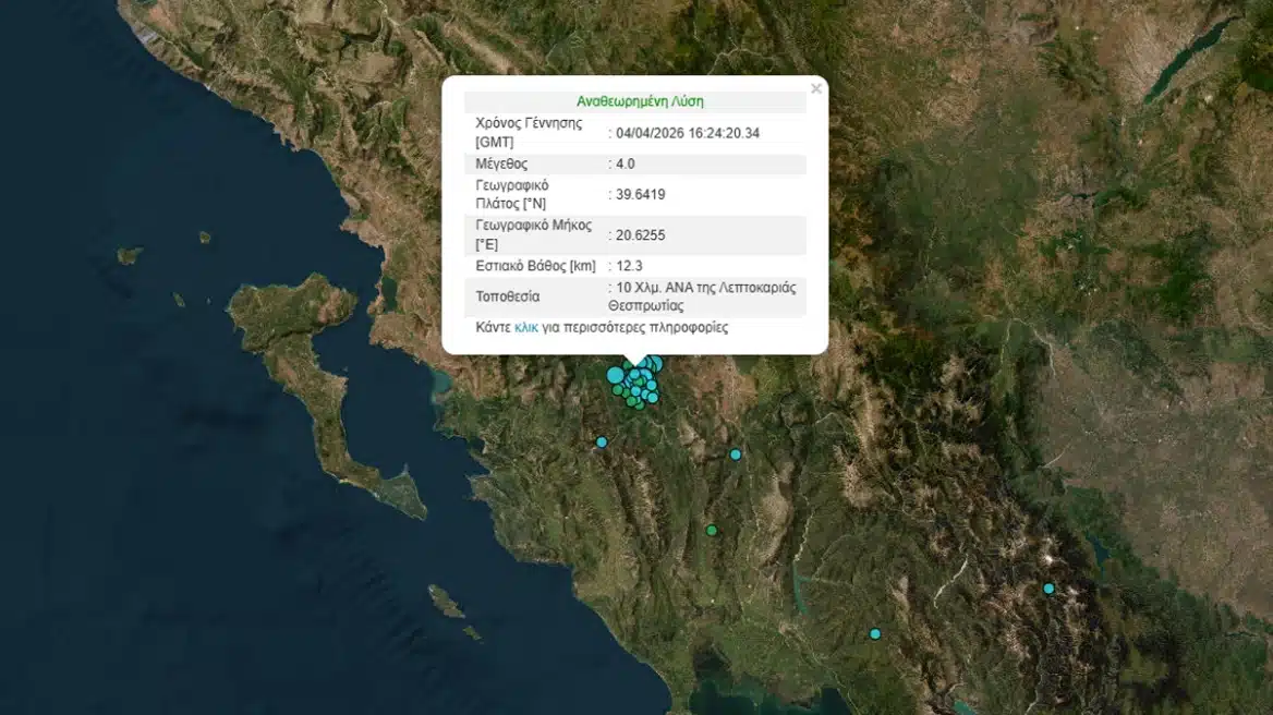 Σεισμός στη Θεσπρωτία το απόγευμα του Σαββάτου 1 maketa seismos