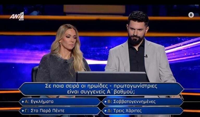 Χιλιάδες το είδαν, 2-3 το κατάλαβαν: Η ερώτηση του «Εκατομμυριούχου» που ήταν λάθος, αλλά την πέρασαν για σωστή