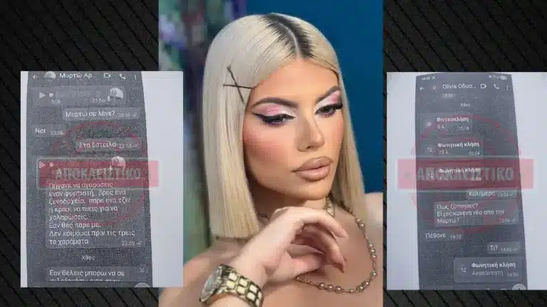 Θάνατος Μυρτούς: 66χρονος συνταξιούχος της έστειλε 220 ευρώ επειδή του είπε ότι μένει σε παγκάκια – Τα αποκαλυπτικά μηνύματα