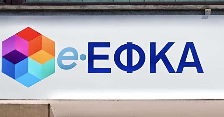 Μεγάλη αλλαγή στον ΕΦΚΑ: Πενταετής παραγραφή για οφειλές – Ποιοι ωφελούνται